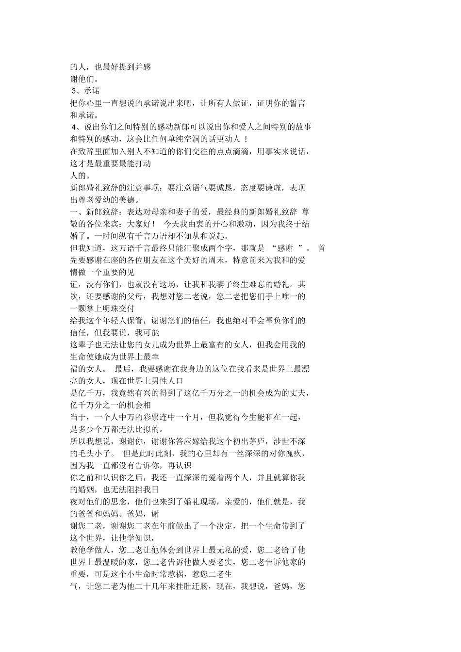 结婚答谢宴新郎发言稿.docx_第3页