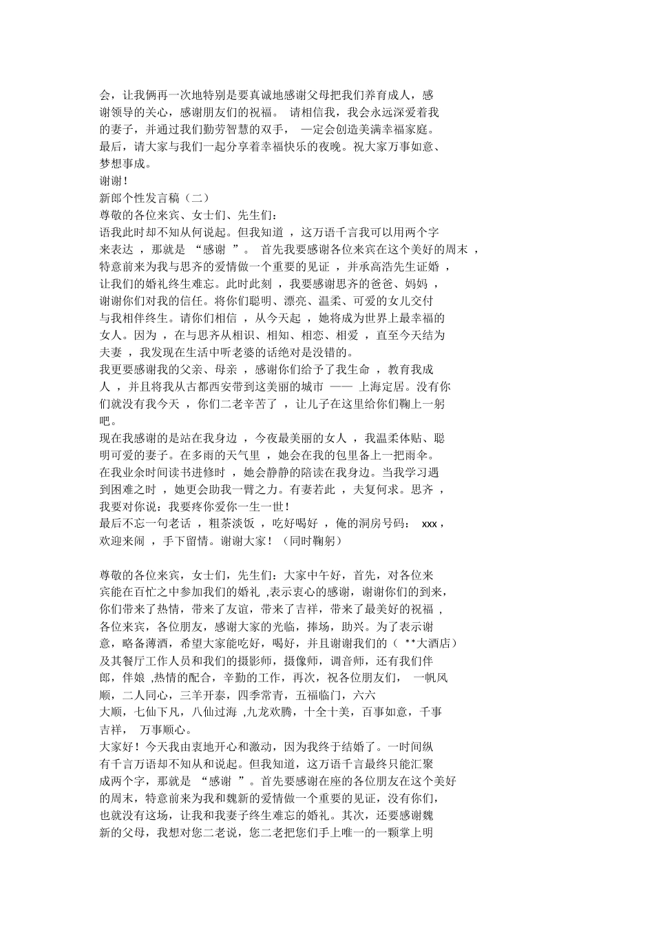 结婚新郎发言稿.docx_第2页