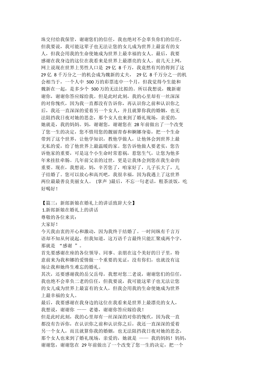 结婚新郎发言稿.docx_第3页