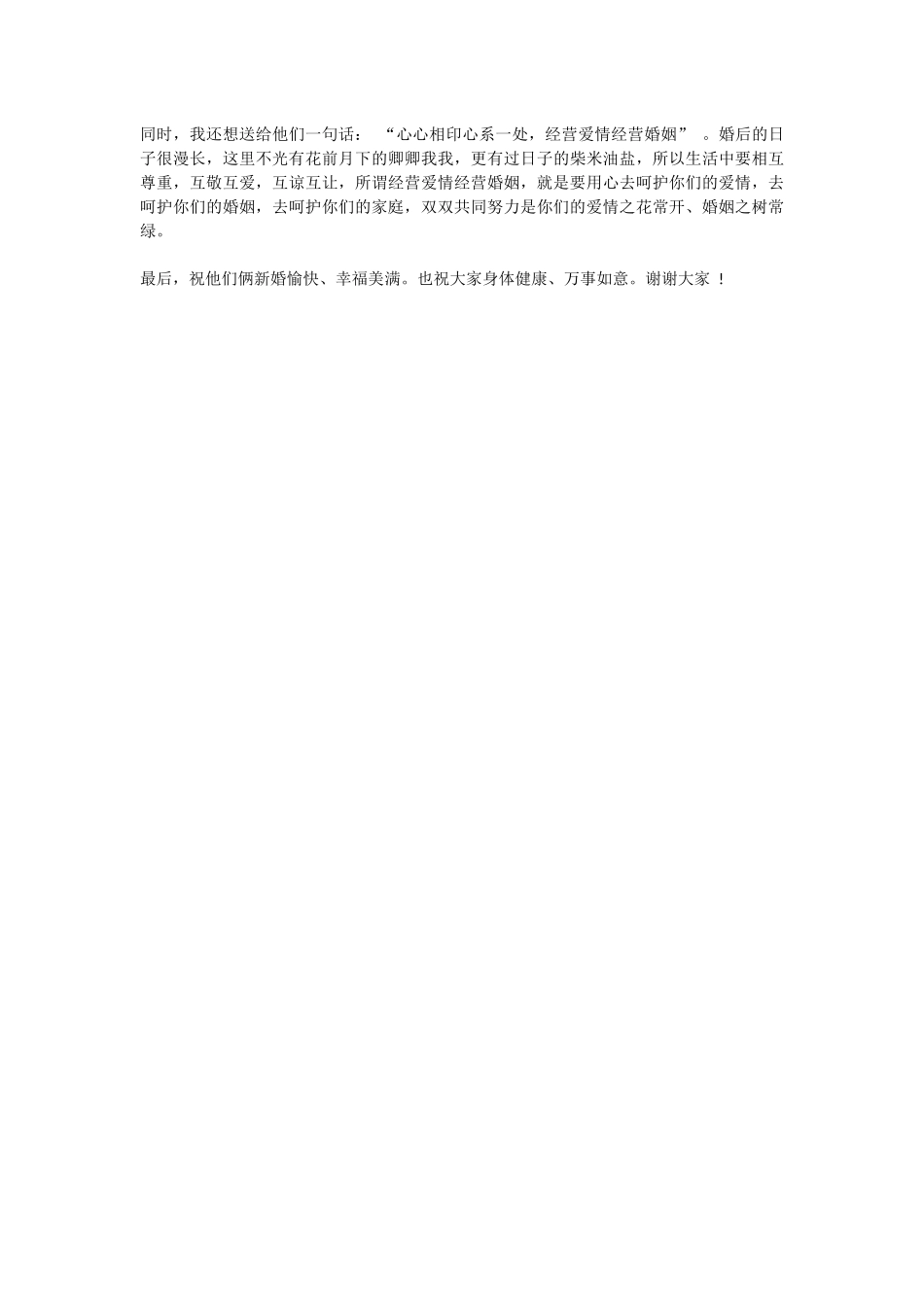 结婚新郎父亲发言稿.docx_第2页