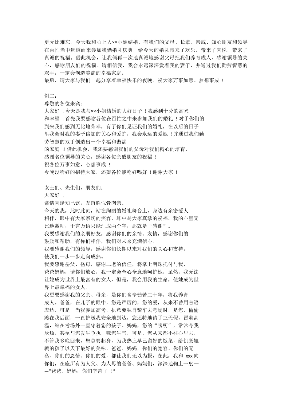 结婚新郎致辞.docx_第2页