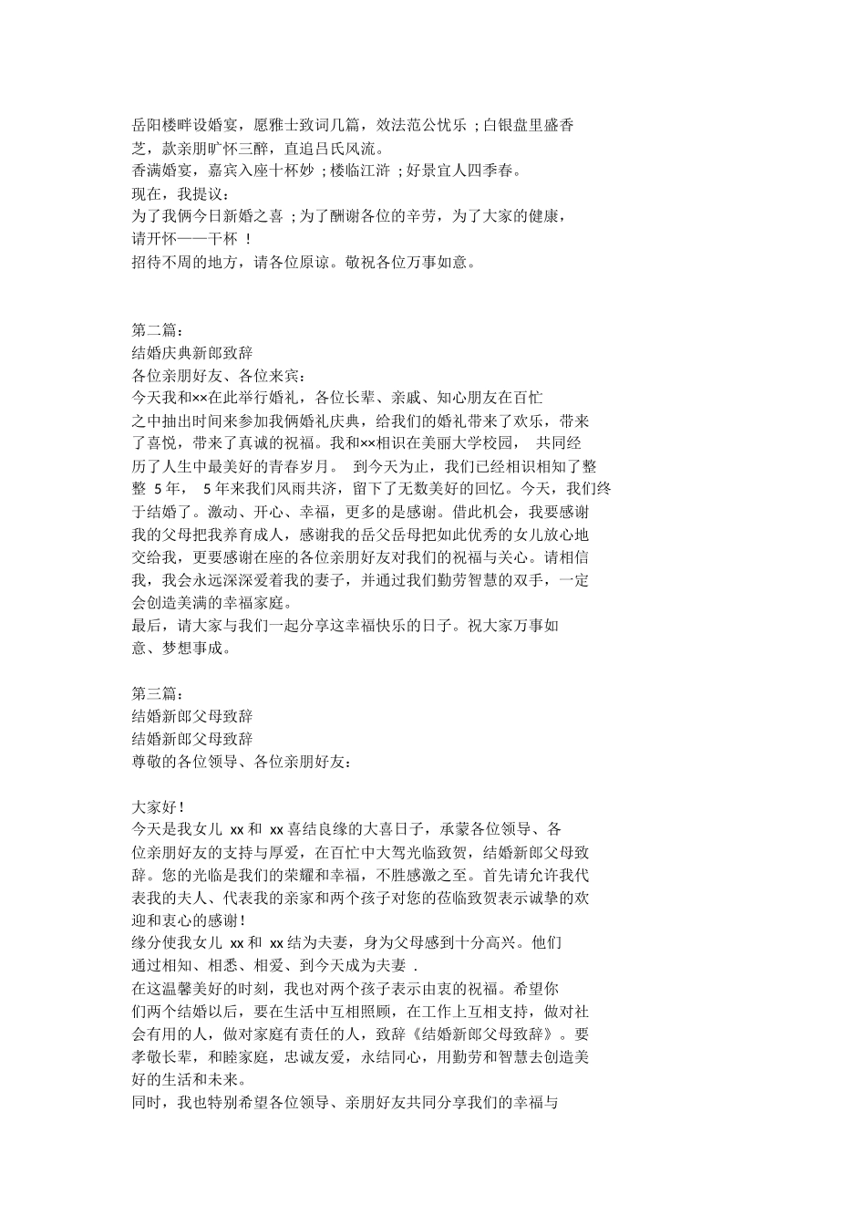 结婚新郎致辞.docx_第3页