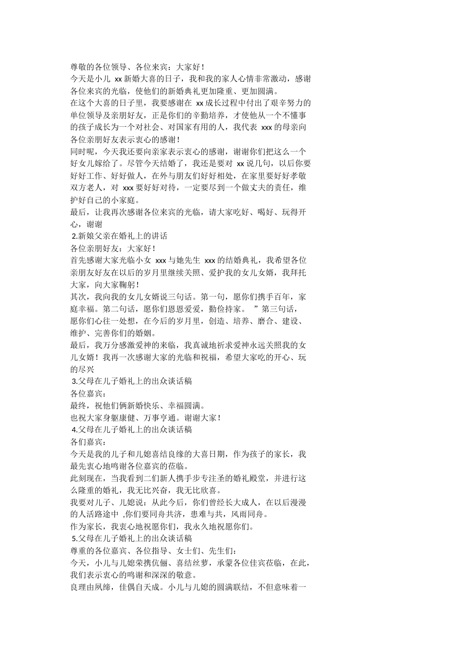 结婚新娘爸爸发言稿.docx_第2页
