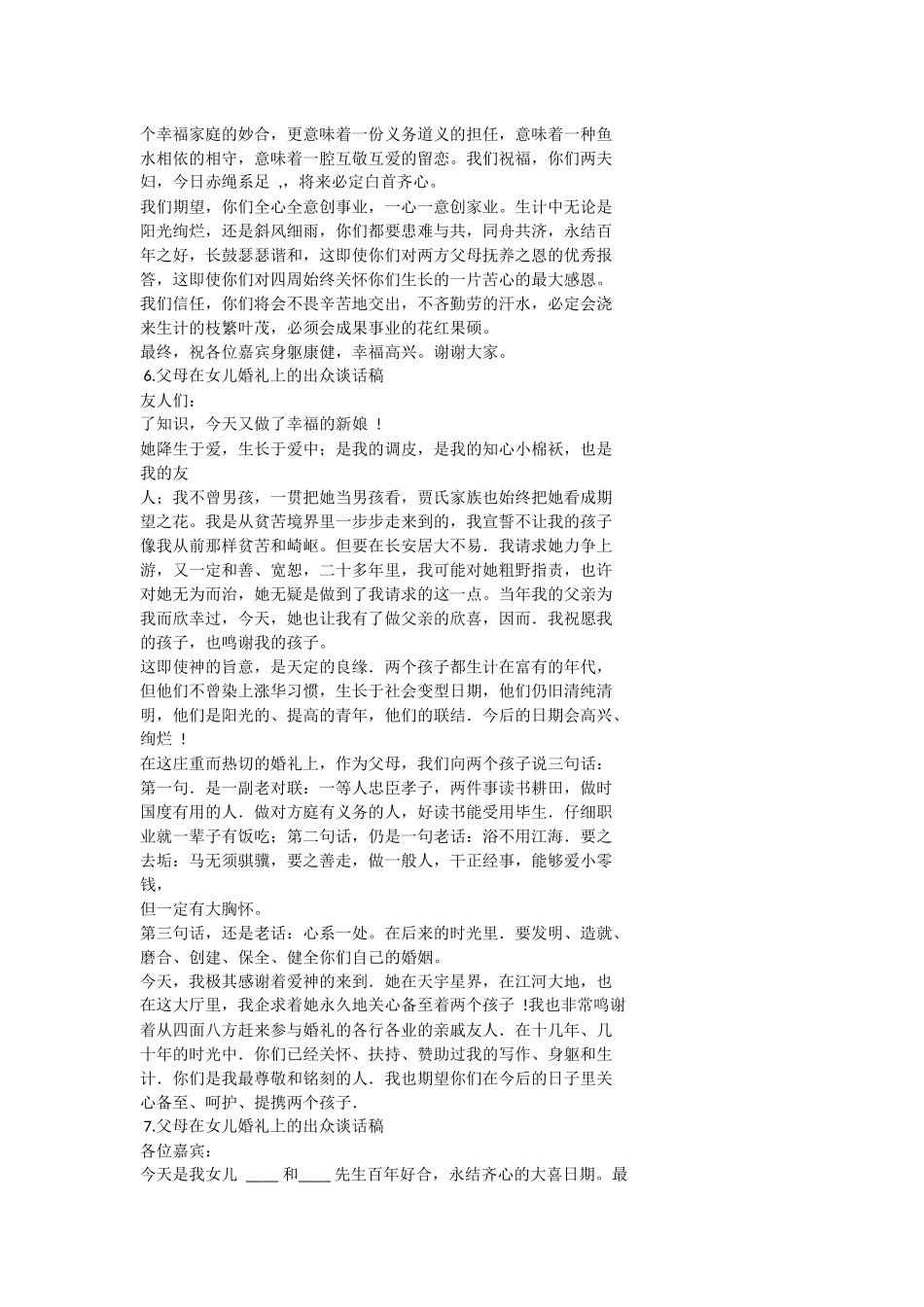 结婚新娘爸爸发言稿.docx_第3页