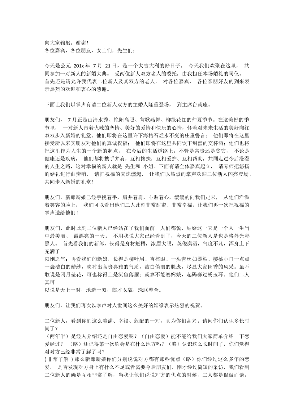 结婚新娘发言稿2.docx_第2页
