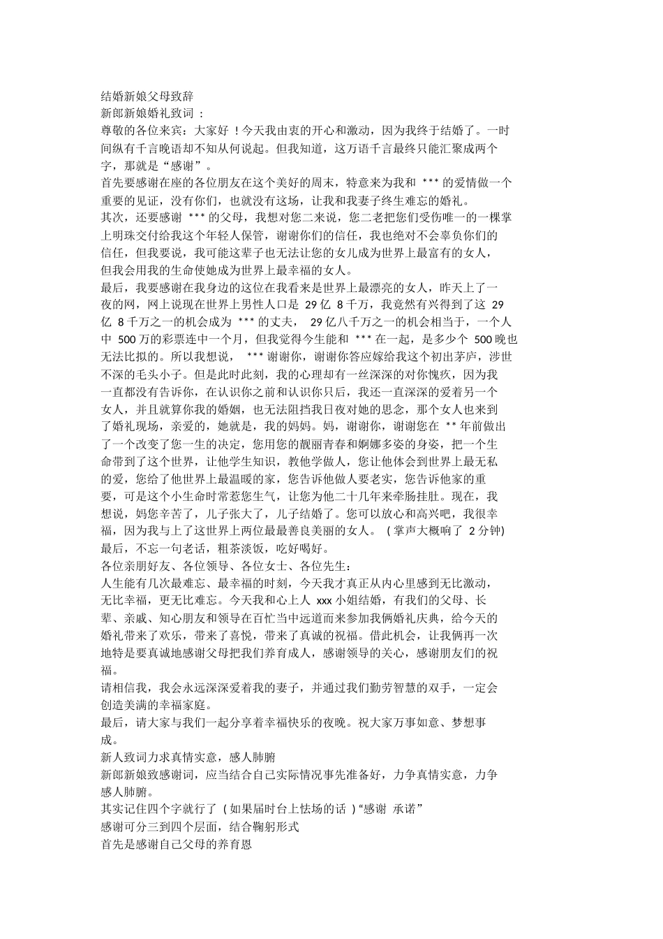 结婚新娘父母致辞.docx_第1页