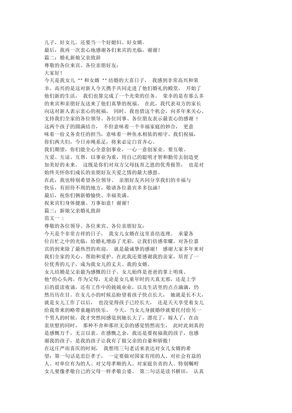 结婚新娘父亲致辞.docx_第2页