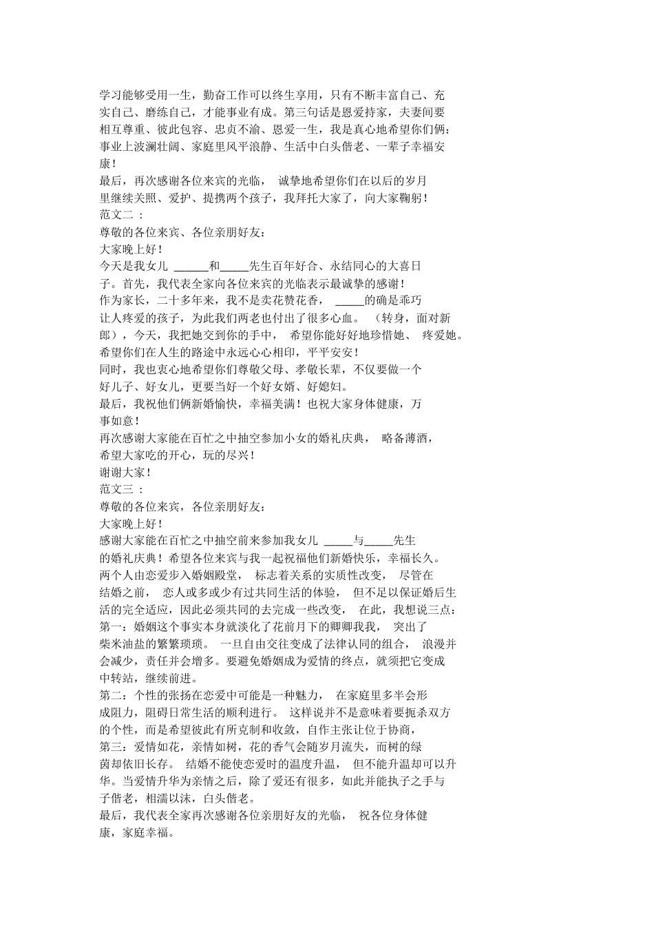 结婚新娘父亲致辞.docx_第3页
