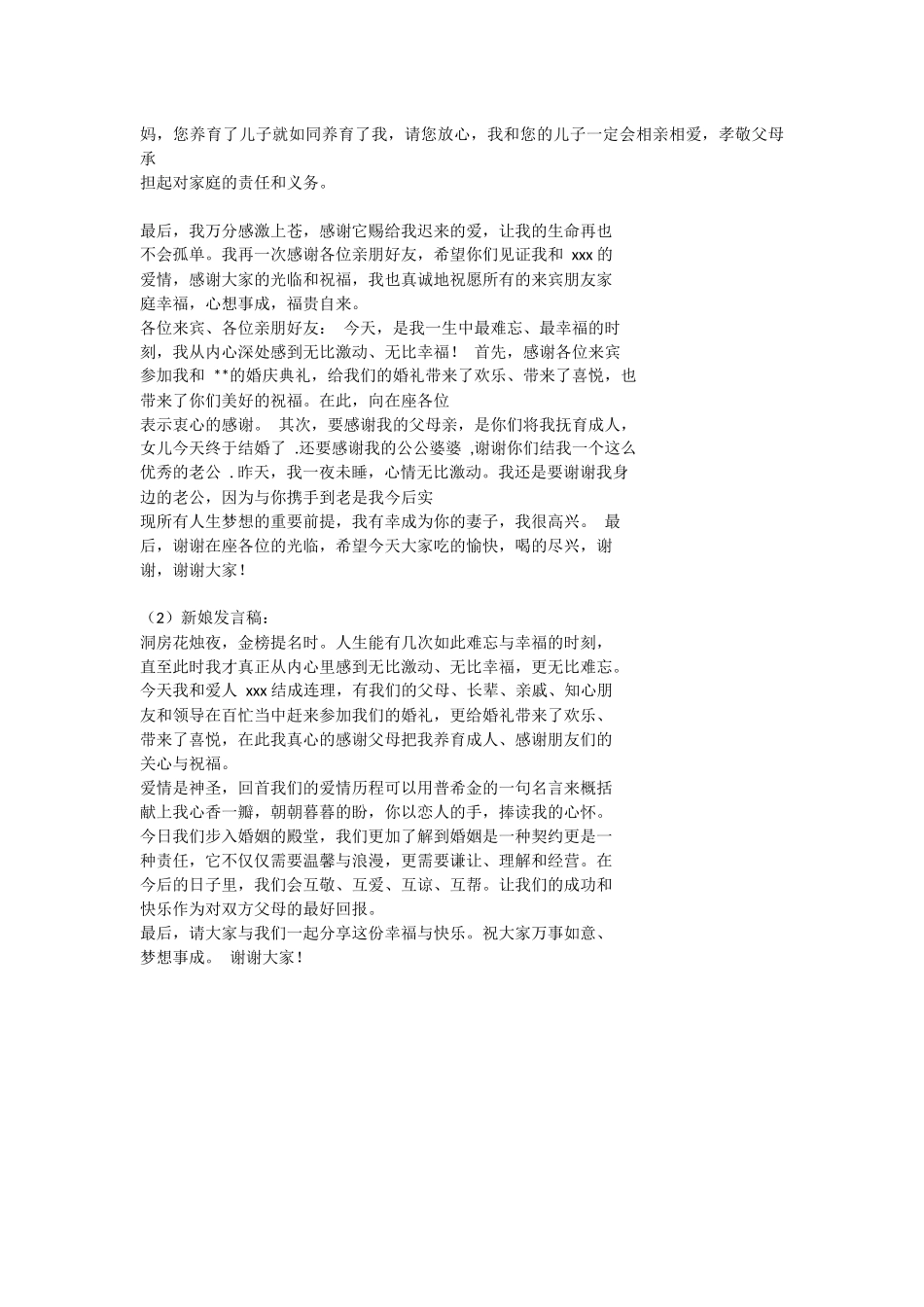 结婚新娘讲话稿.docx_第2页