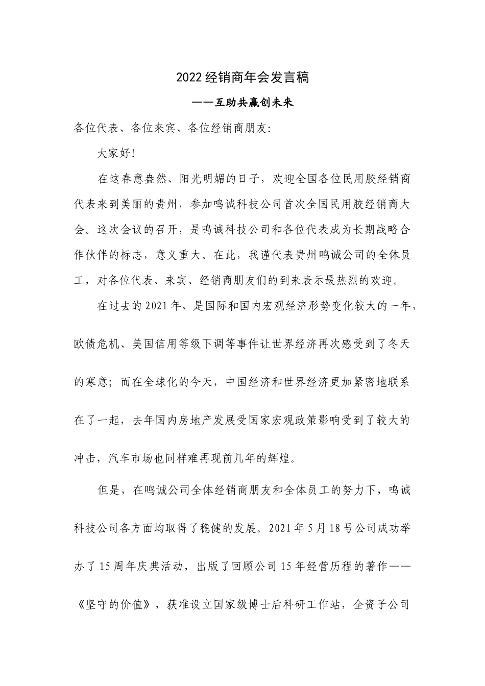 经销商年会公司领导发言稿（范文）.docx_第1页