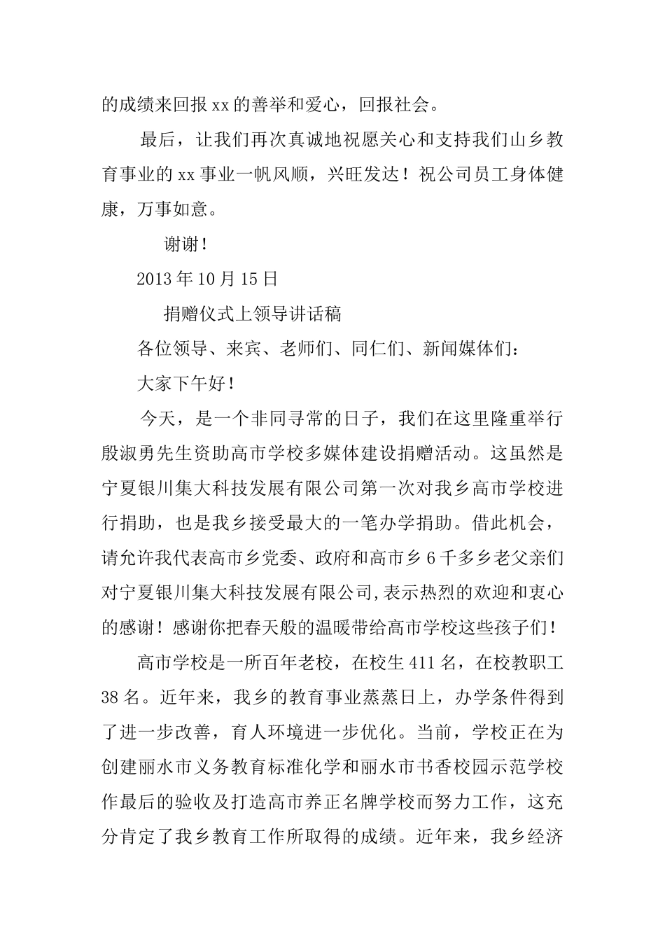 捐赠仪式领导讲话稿.doc_第2页