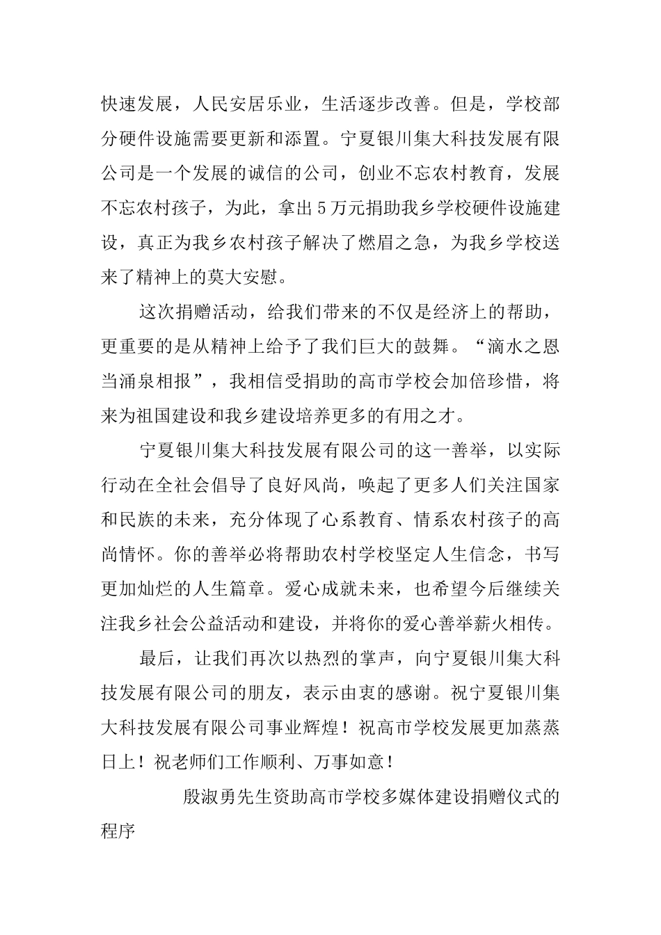 捐赠仪式领导讲话稿.doc_第3页