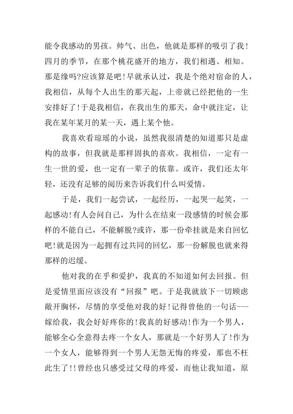 军人婚礼上的新娘讲话.doc_第2页
