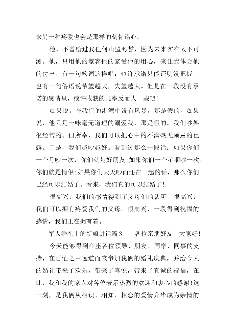 军人婚礼上的新娘讲话.doc_第3页