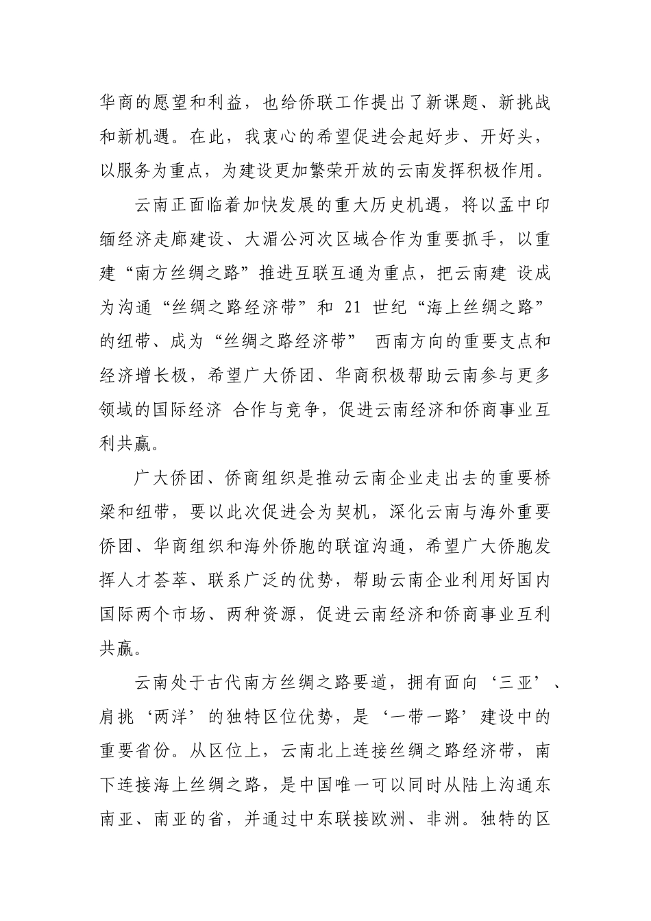 开幕式领导致辞稿.doc_第2页