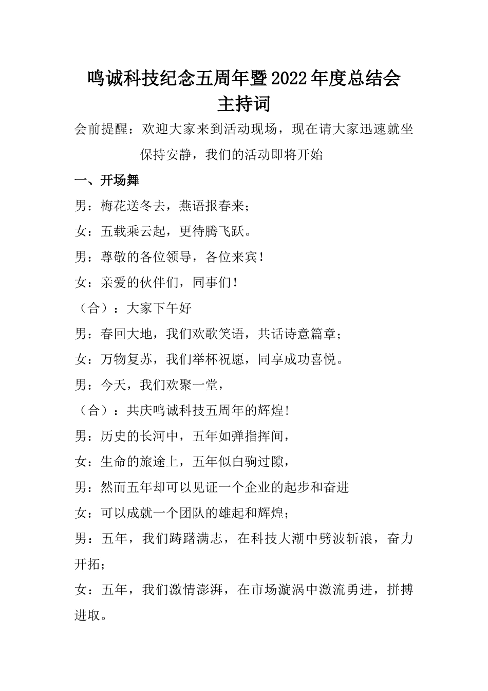 科技公司年会主持词串词.docx_第1页