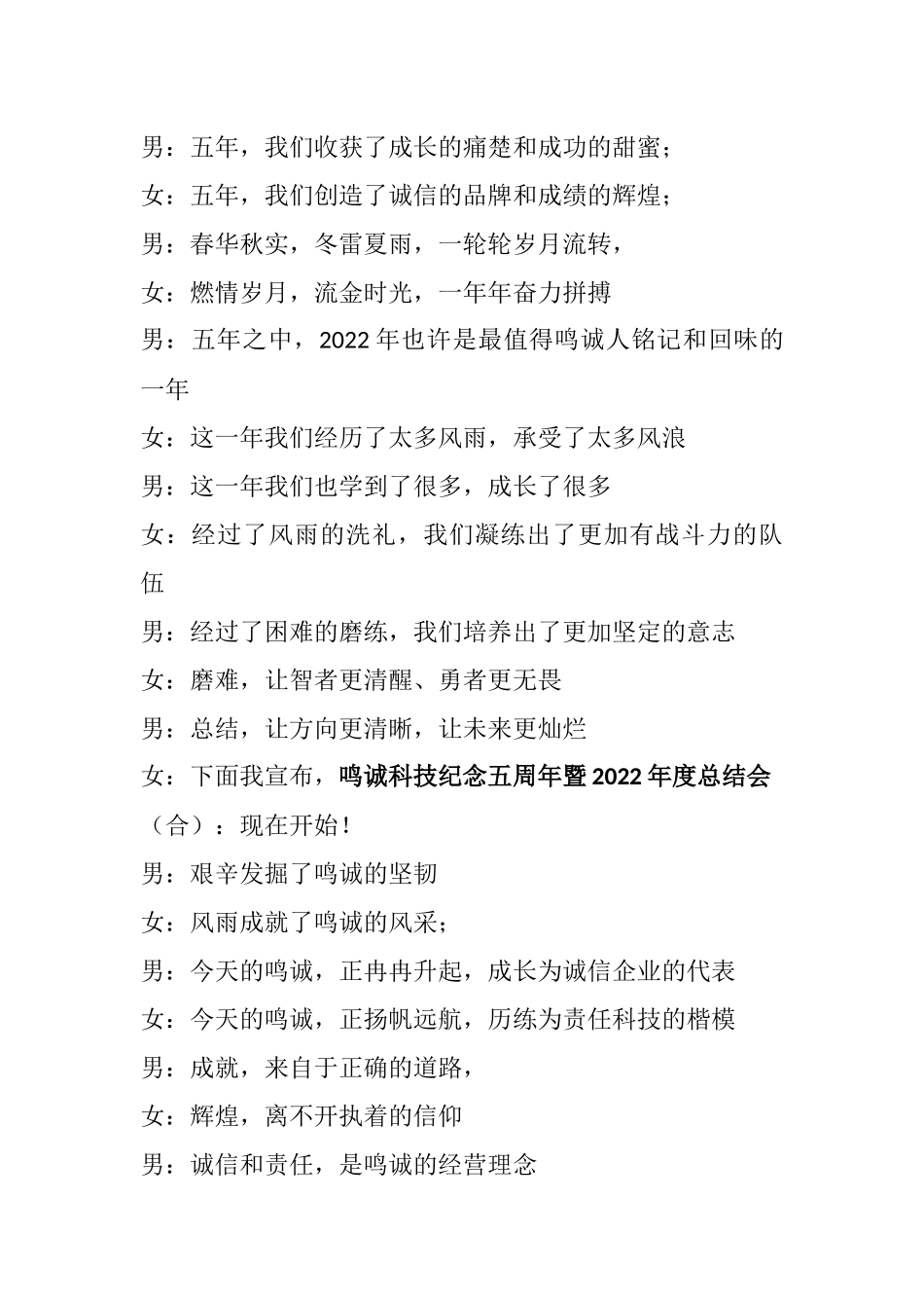 科技公司年会主持词串词.docx_第2页