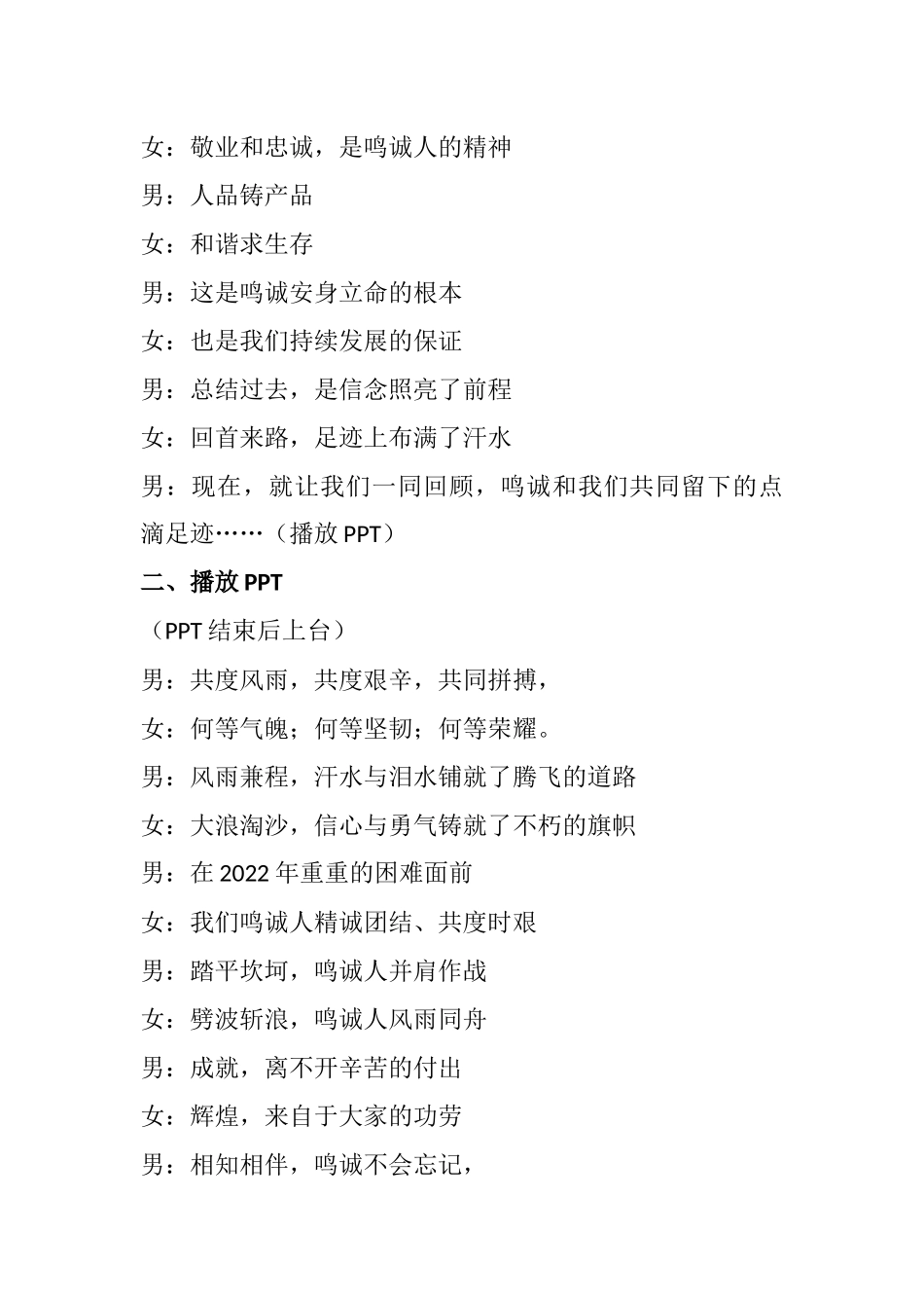 科技公司年会主持词串词.docx_第3页