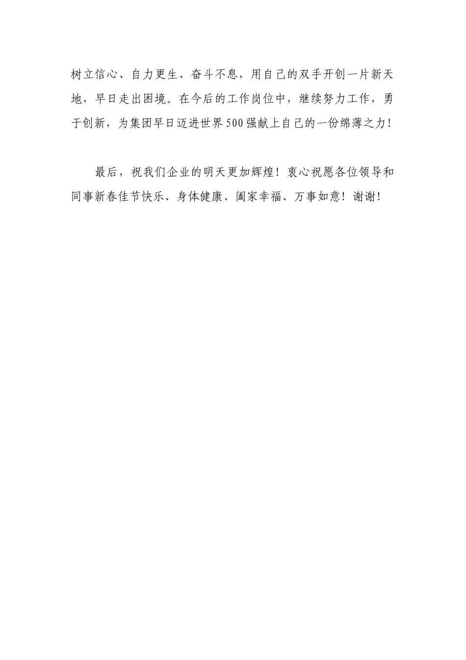 困难员工发言稿.docx_第2页