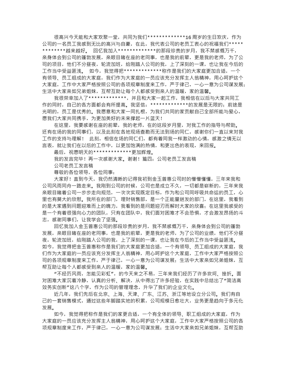 老员工发言稿.doc_第2页