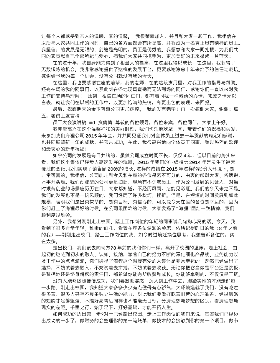老员工发言稿.doc_第3页