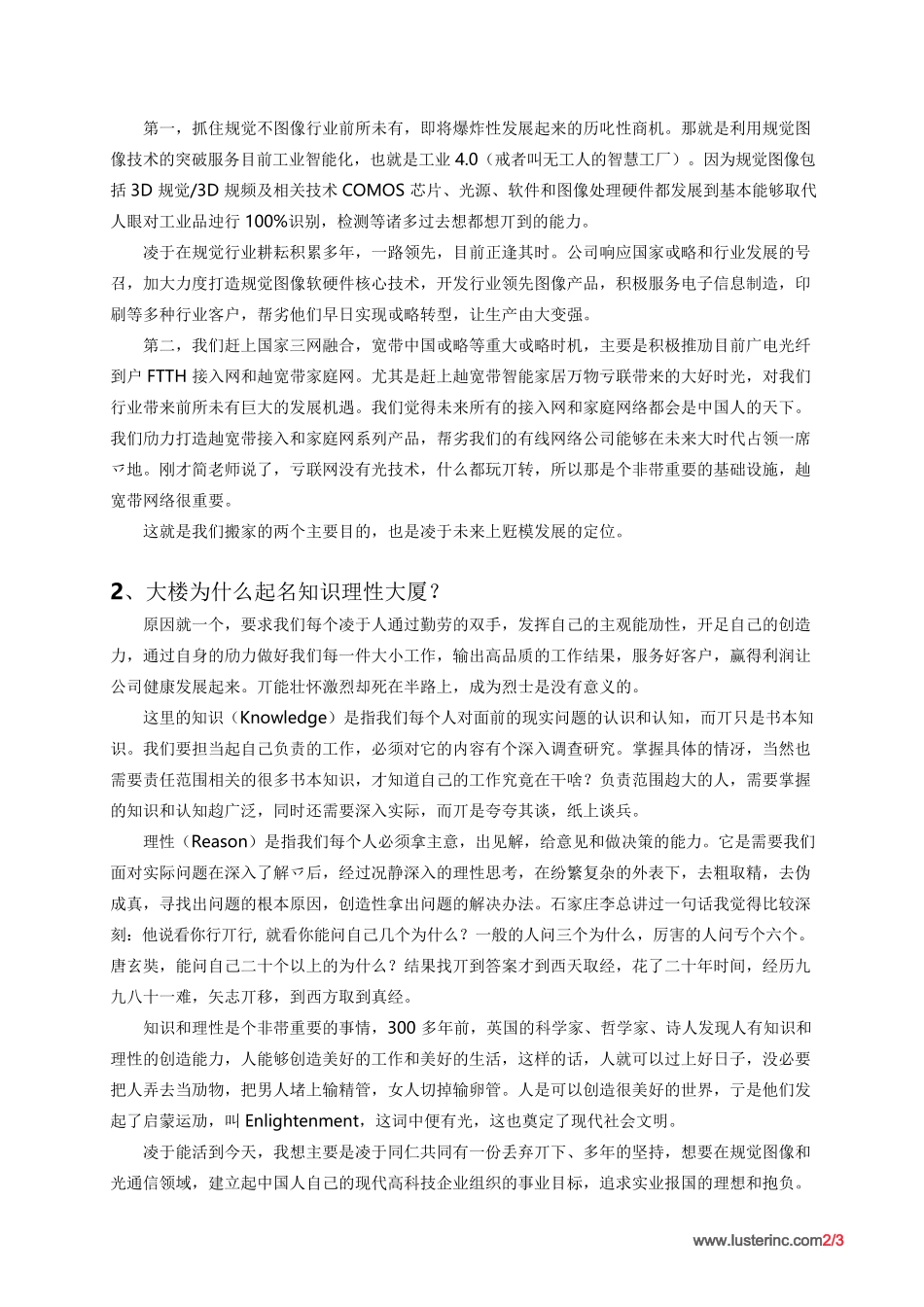 励精图治-实业报国——致辞乔迁庆典.doc_第2页