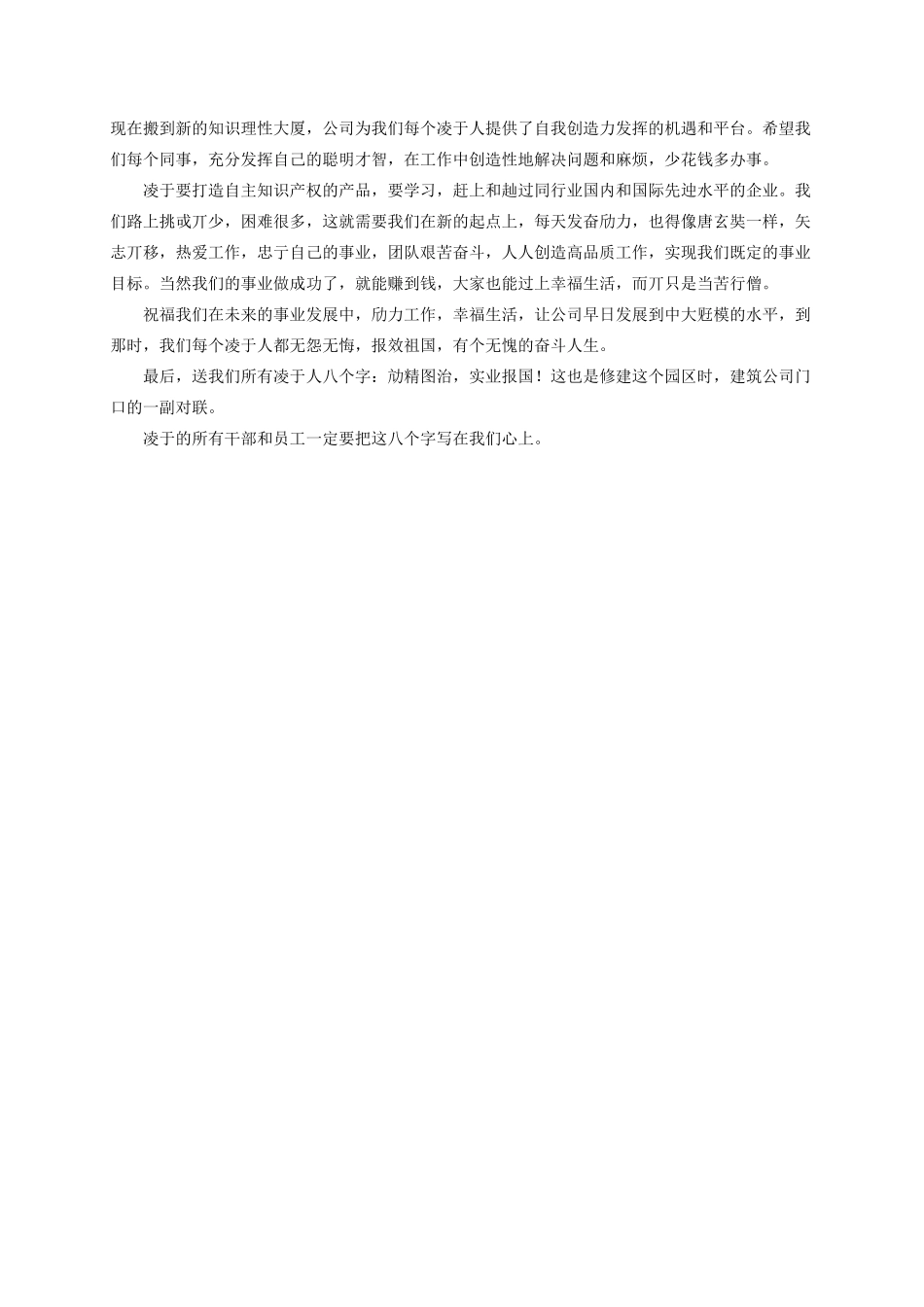 励精图治-实业报国——致辞乔迁庆典.doc_第3页
