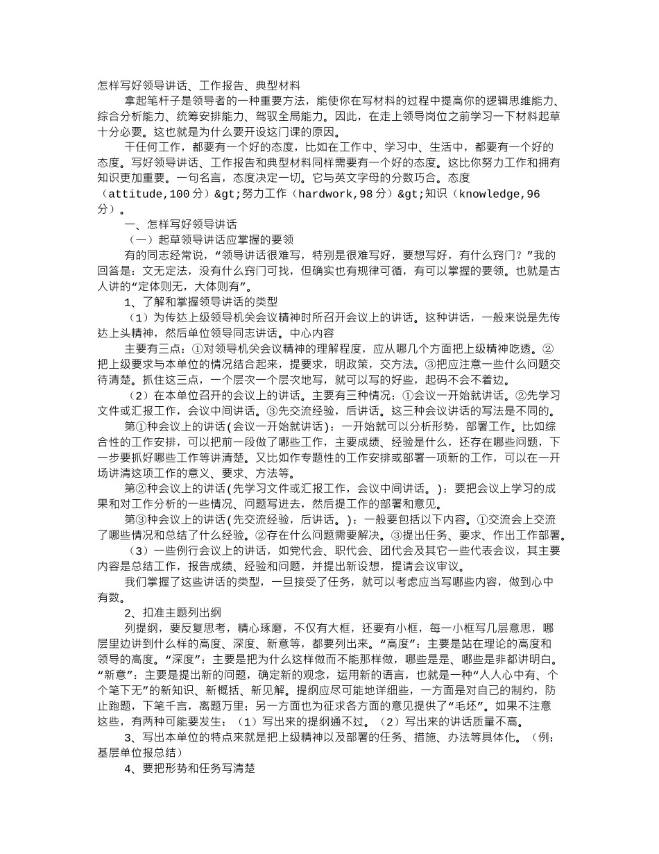 领导会议致辞稿.doc_第1页