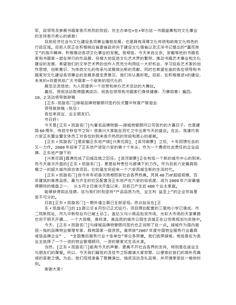 领导活动讲话稿.doc_第2页
