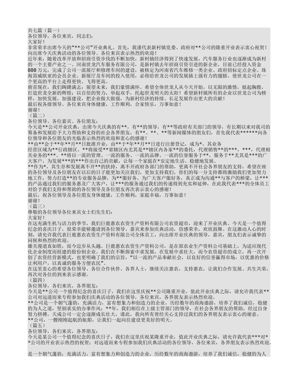 领导开业致辞大全.doc_第1页