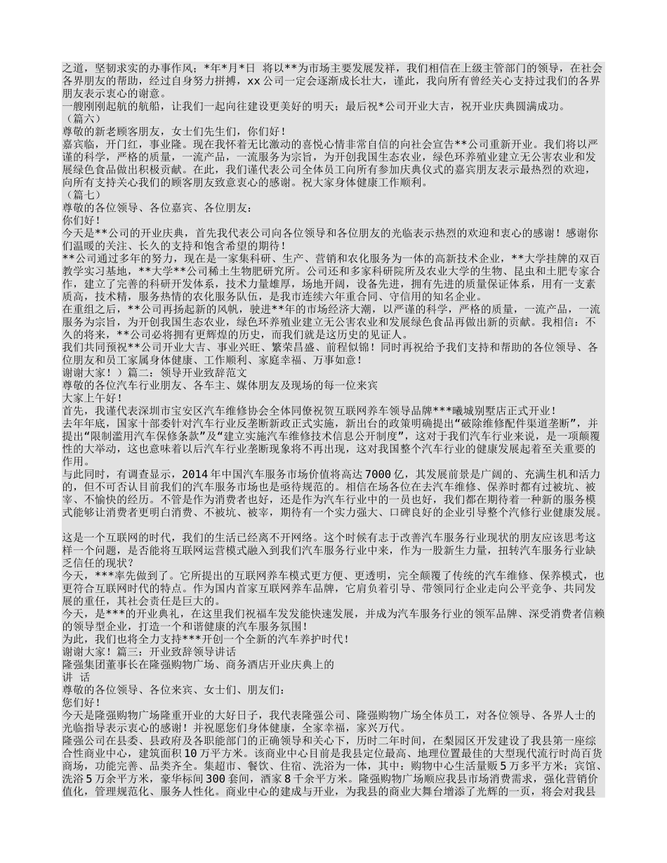 领导开业致辞大全.doc_第2页