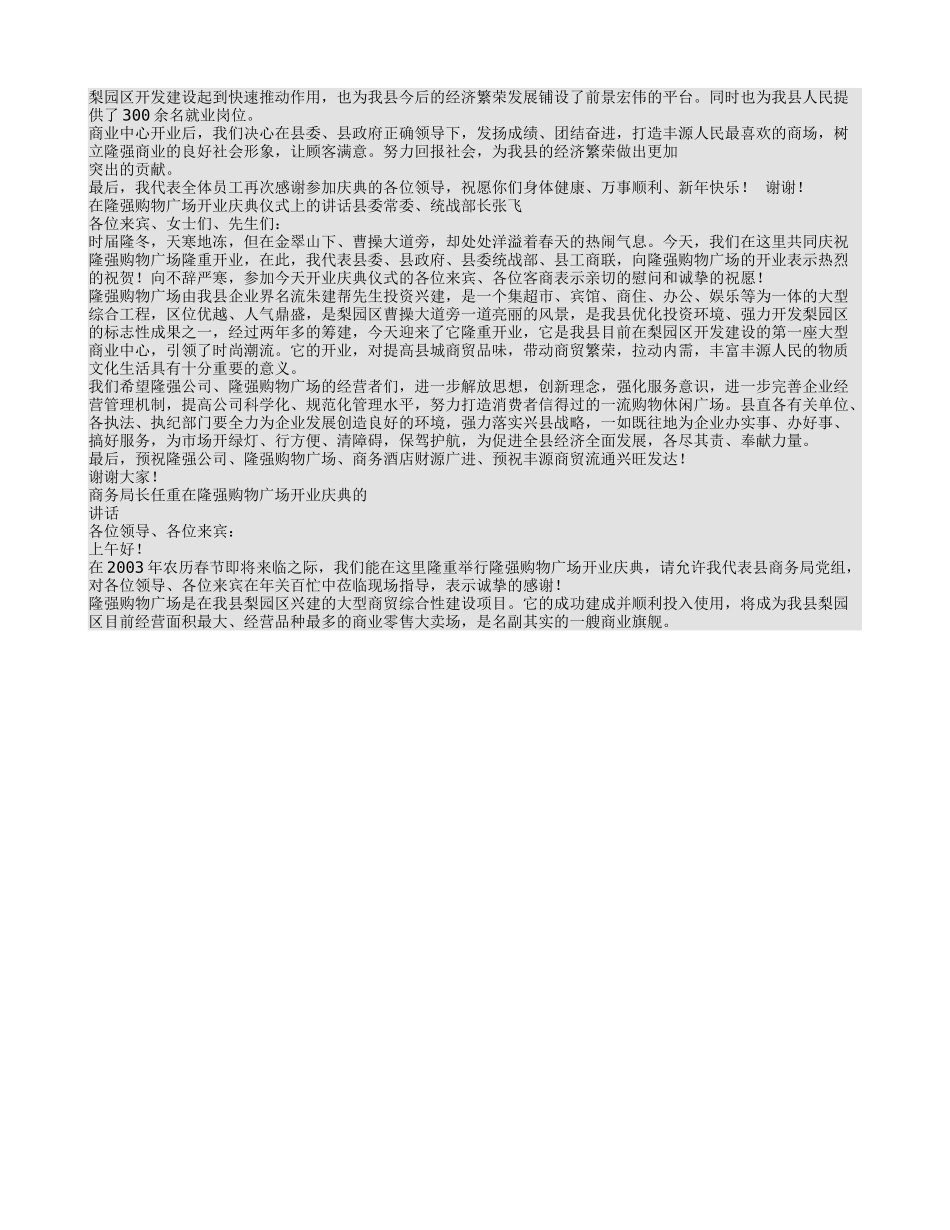 领导开业致辞大全.doc_第3页
