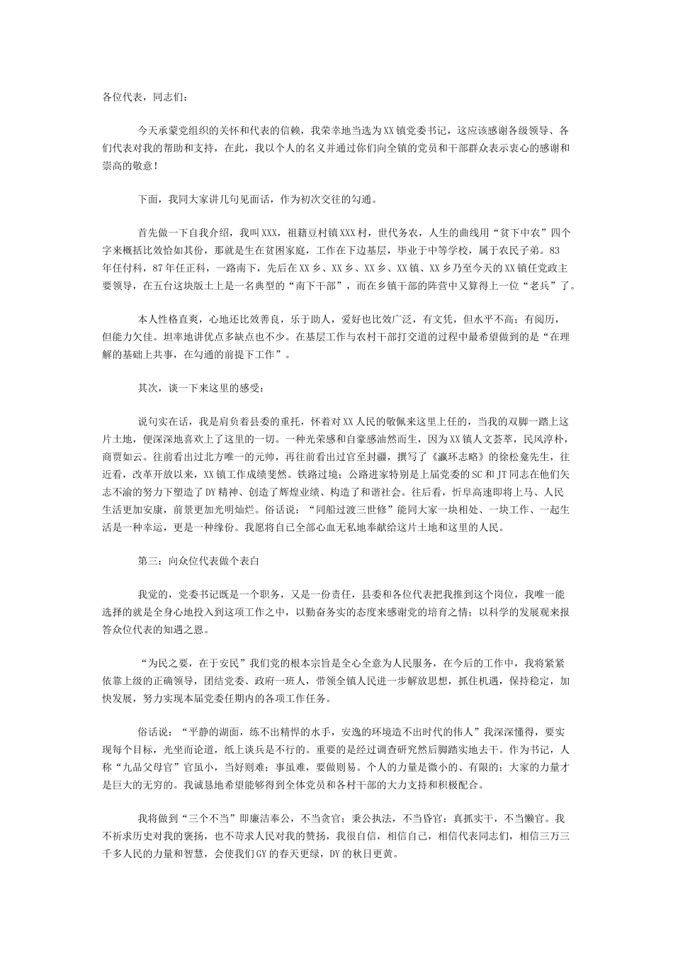 领导任职表态个人发言稿.doc_第1页