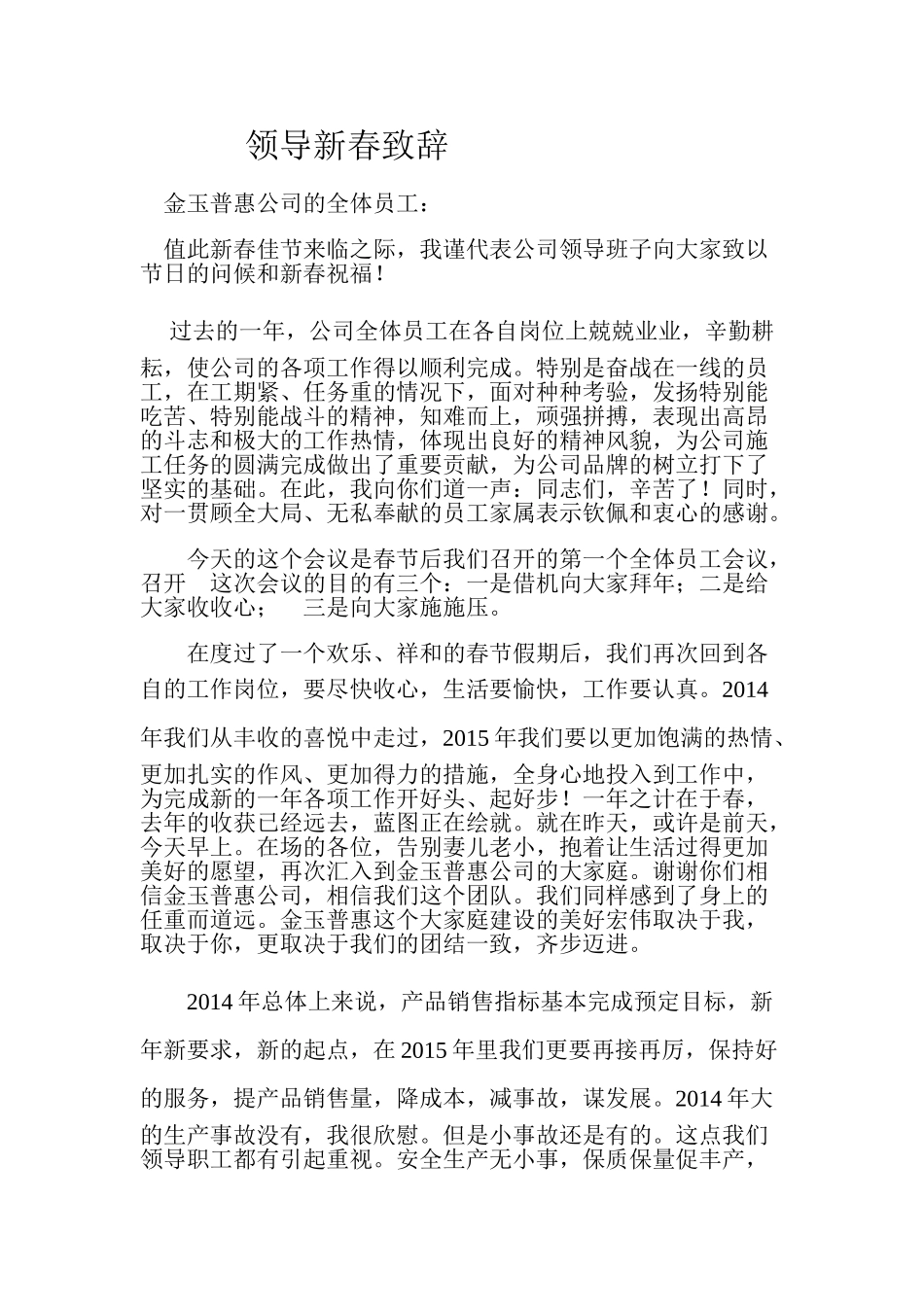 领导新春致辞.doc_第1页