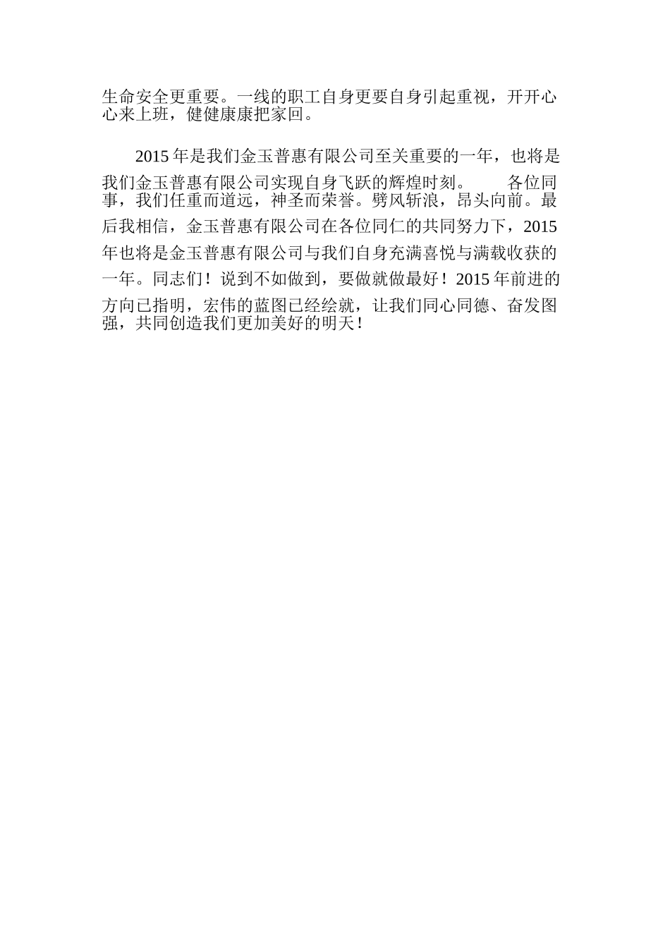 领导新春致辞.doc_第2页