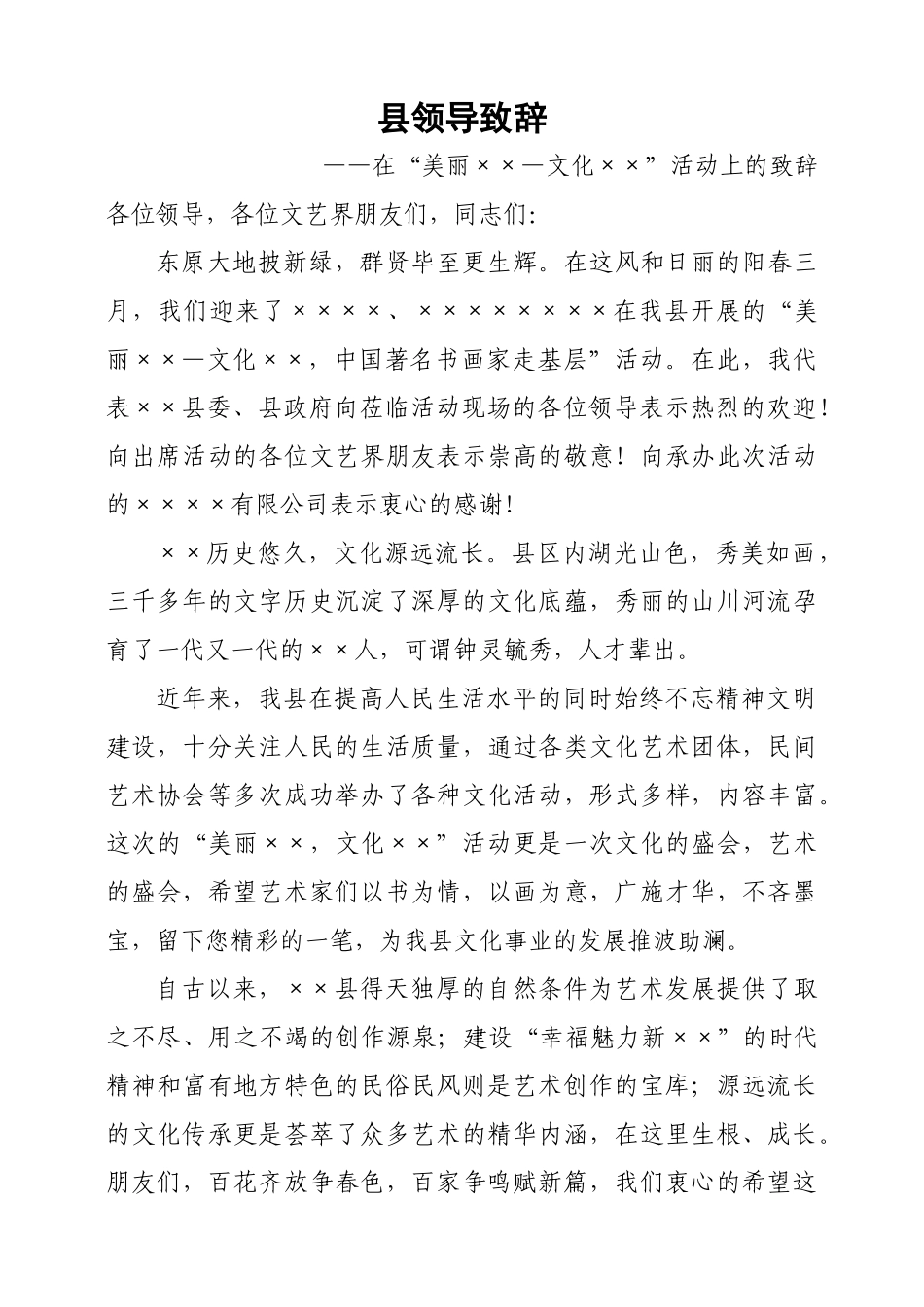 领导在美丽地方活动中的致辞.docx_第1页