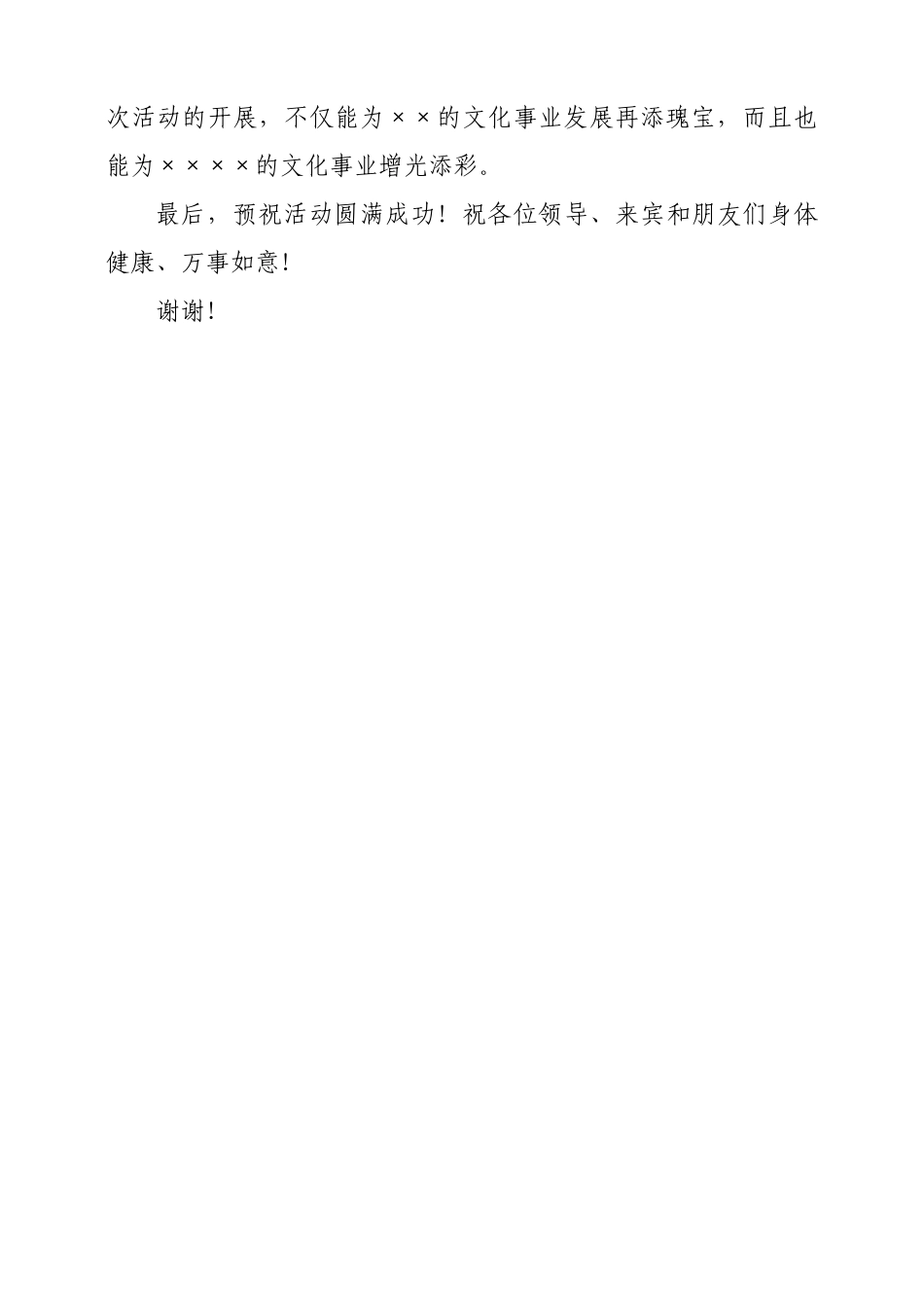领导在美丽地方活动中的致辞.docx_第2页
