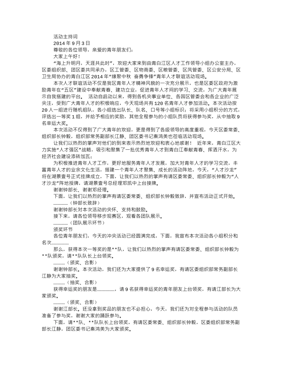 领导致辞前串词.doc_第1页