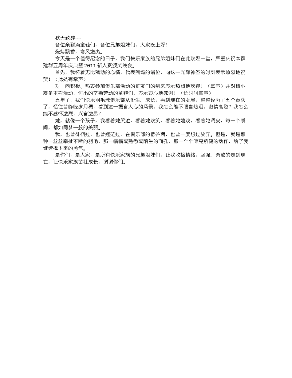 领导致辞前串词.doc_第3页