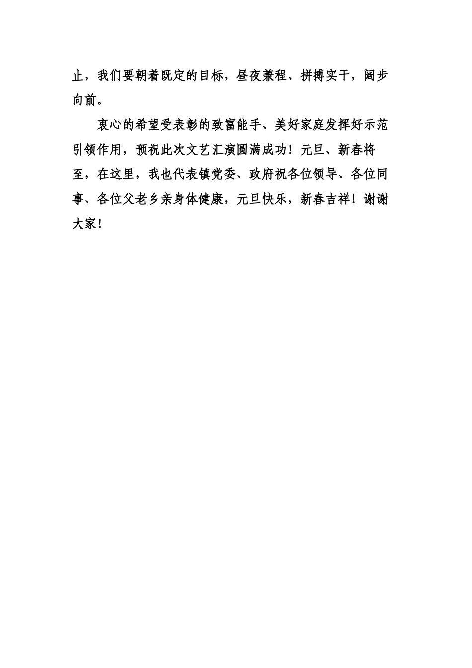 领导致辞完成.docx_第2页