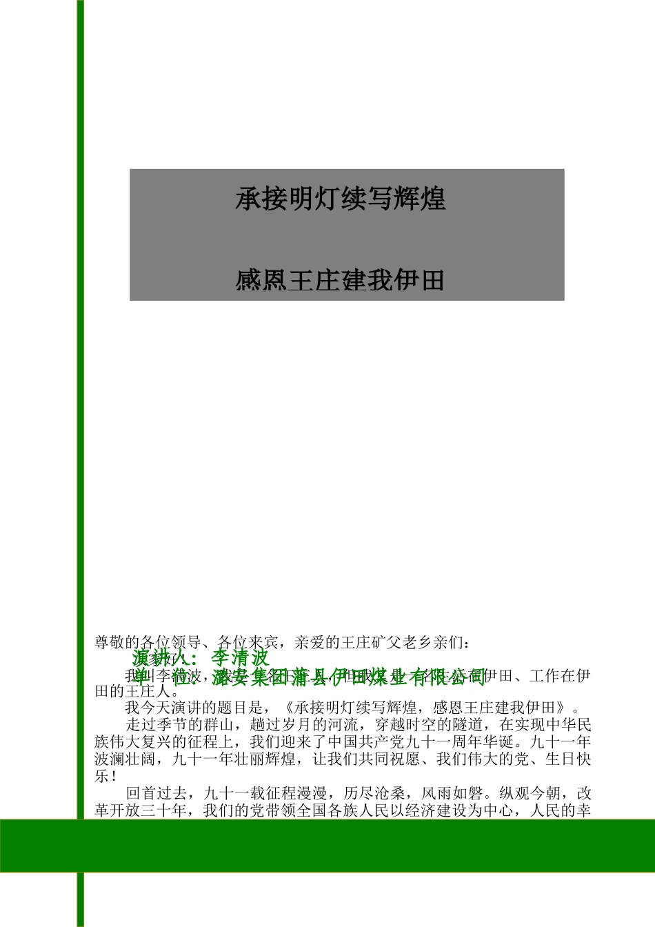 煤矿企业职工演讲稿 (1).doc_第1页