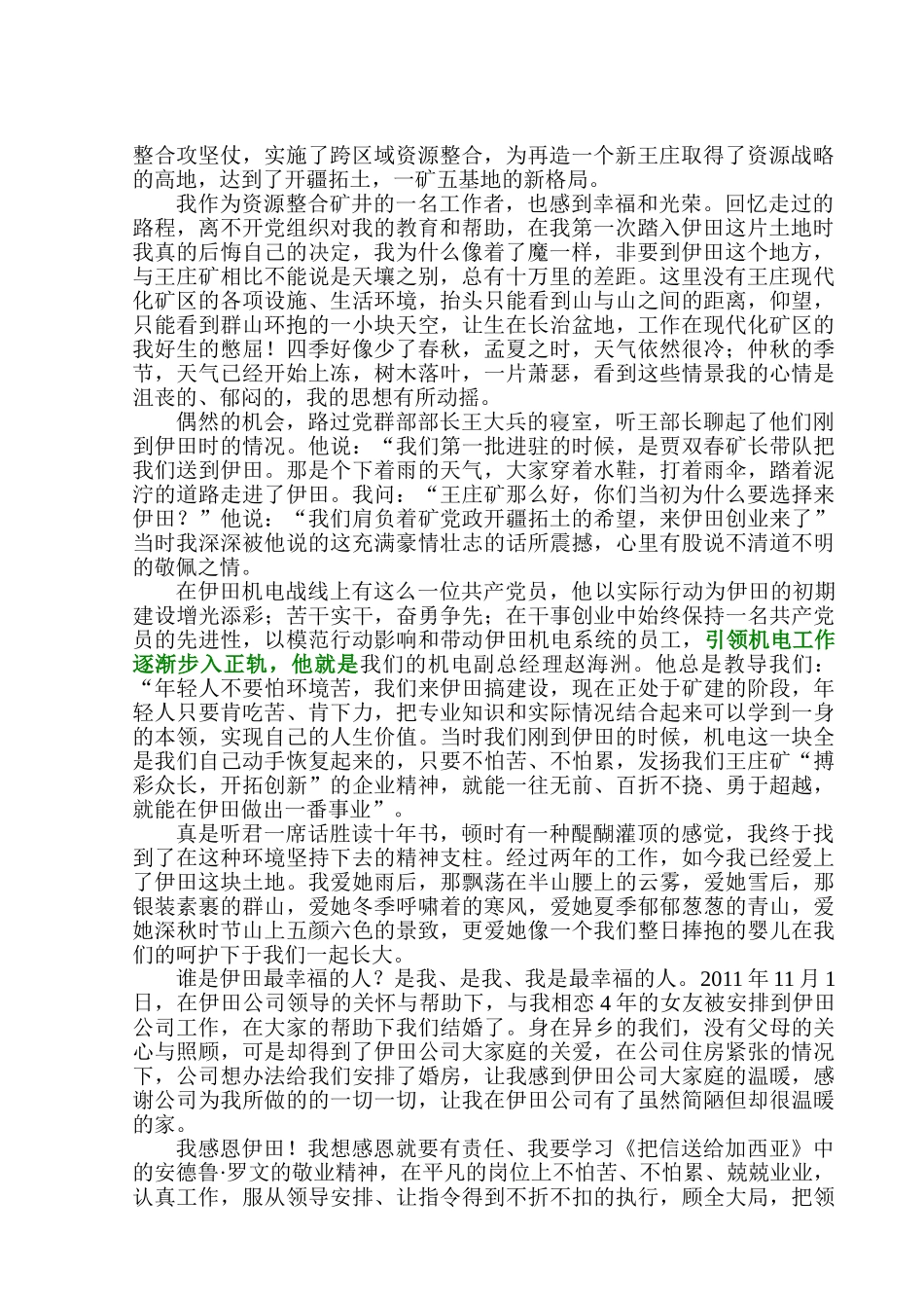 煤矿企业职工演讲稿 (1).doc_第2页
