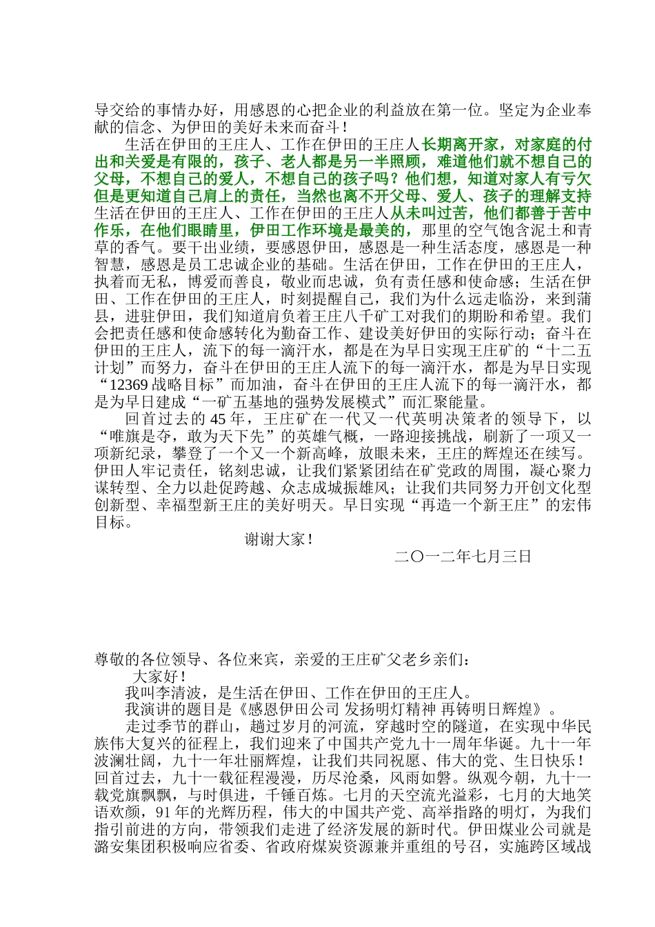 煤矿企业职工演讲稿 (1).doc_第3页