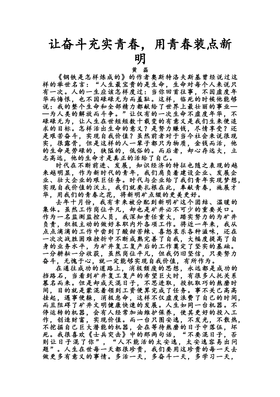 煤矿企业职工演讲稿.doc_第1页
