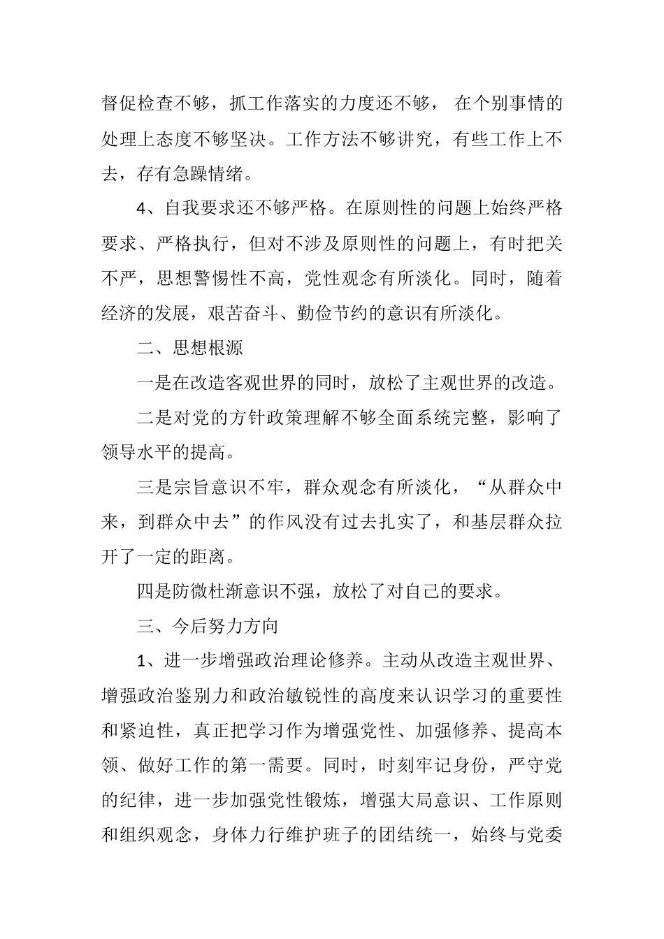 民生生活会个人发言稿.doc_第2页
