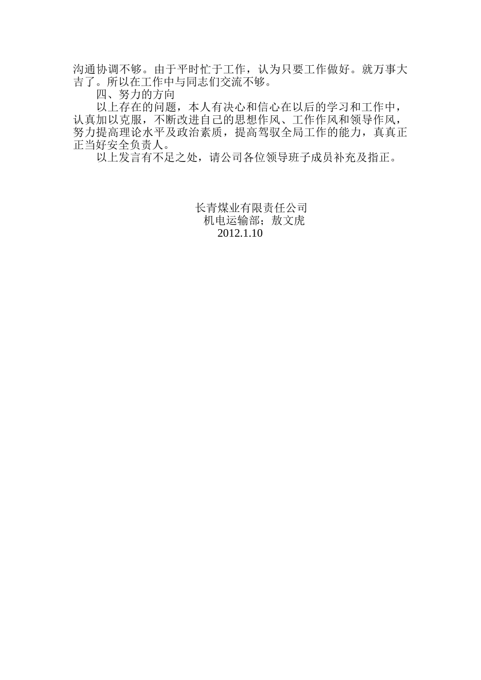 民主生活会个人发言稿.doc_第2页