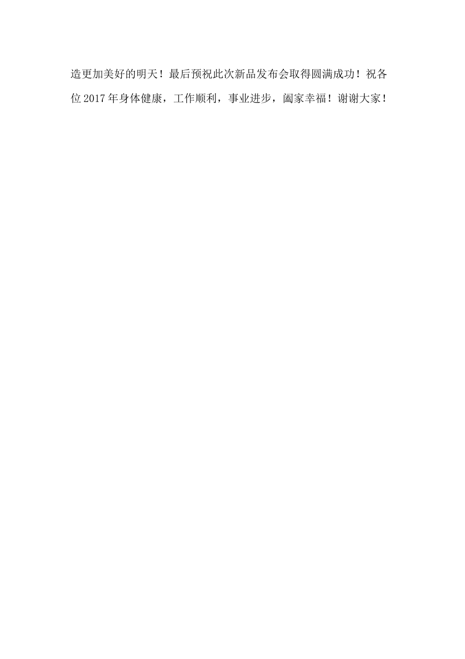 某购物中心春夏新品新发布会发言稿.docx_第2页