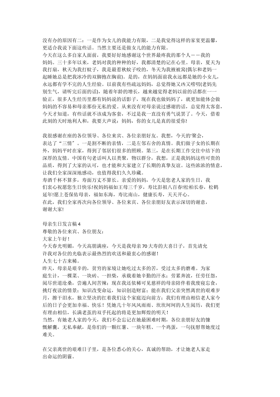 母亲生日发言稿10篇.doc_第2页