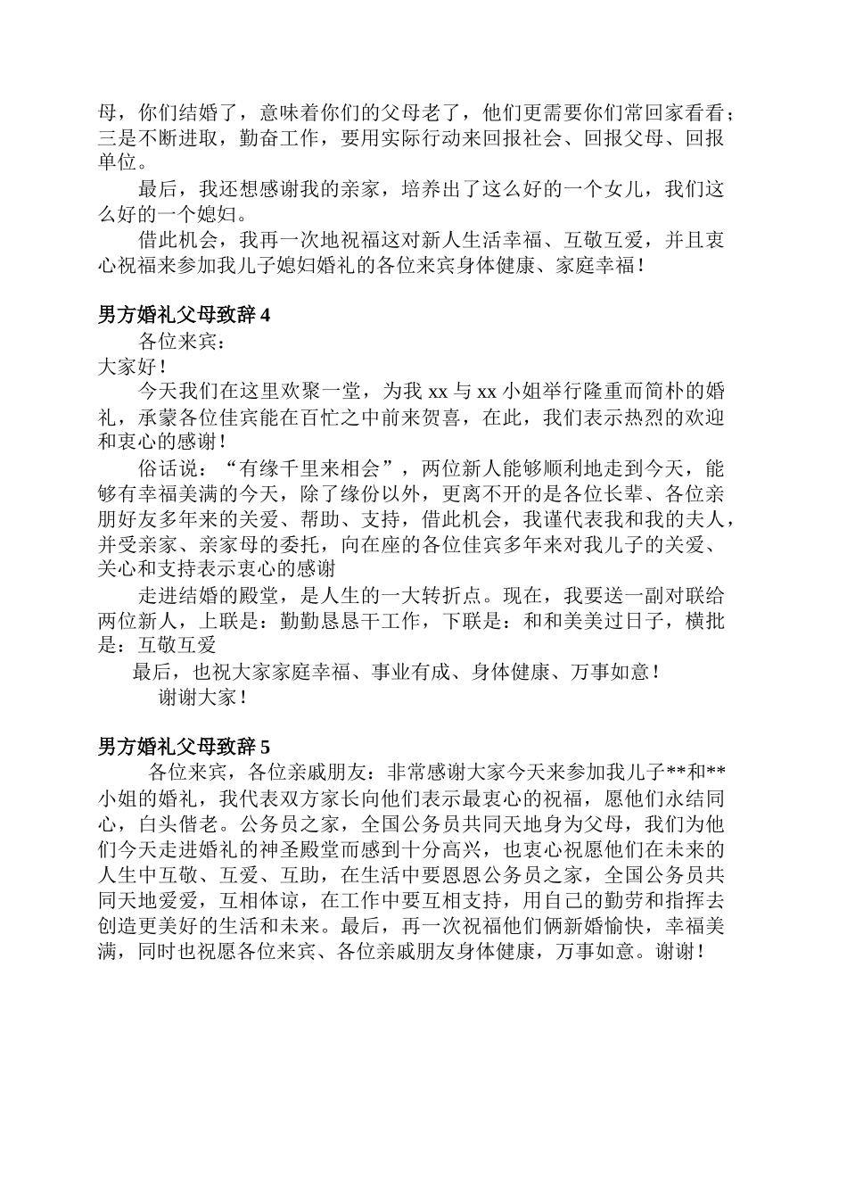 男方家长在婚礼上的致辞.doc_第2页