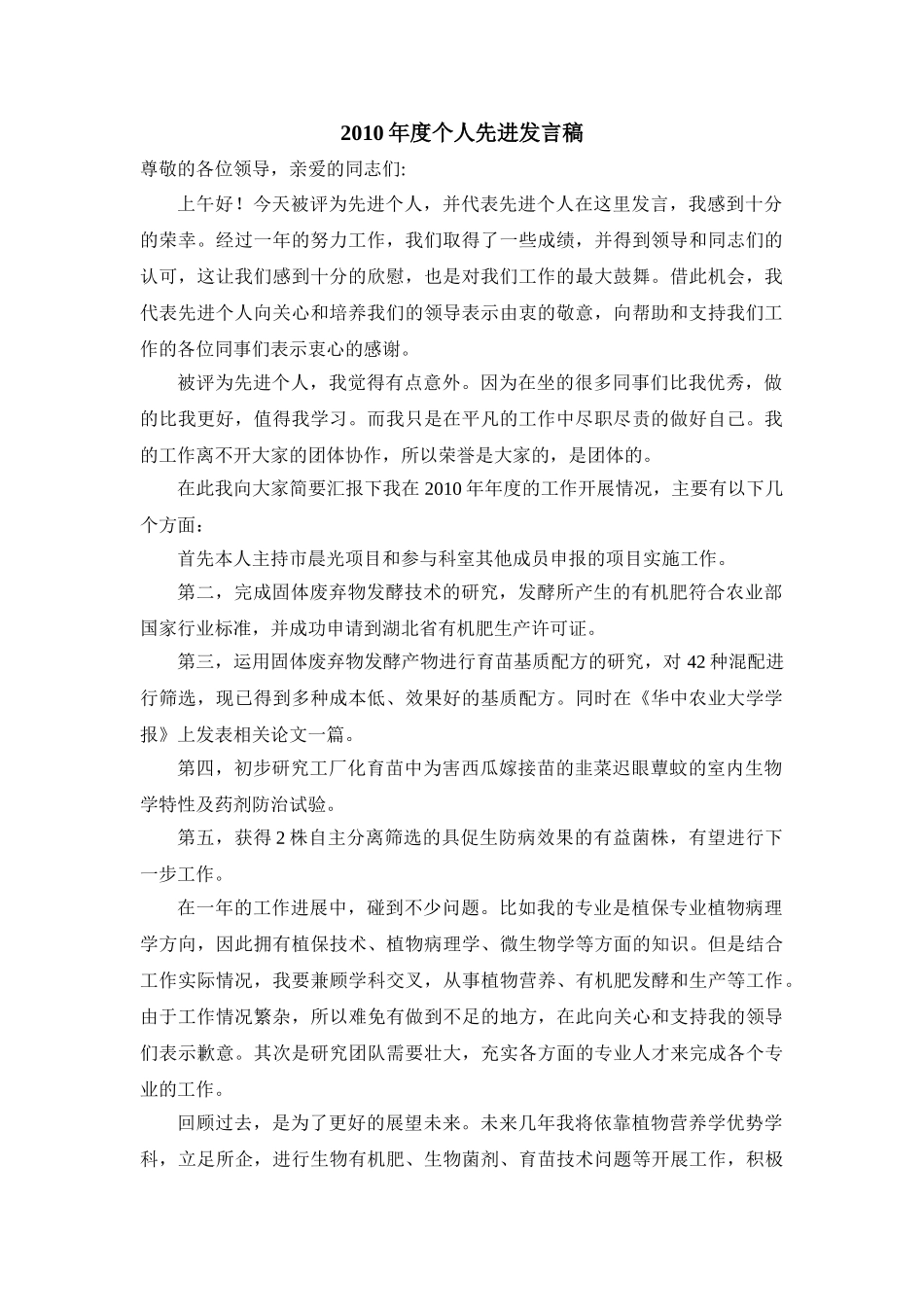 年度个人先进发言稿.doc_第1页